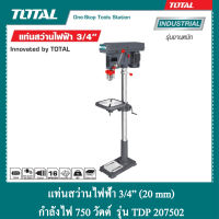 TOTAL แท่นสว่านไฟฟ้า 3/4 นิ้ว กำลังไฟ 750 วัตต์ รุ่น TDP 207502