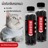 พร้อมส่ง? เม็ดดับกลิ่น ดับชาร์โคล เม็ดดับกลิ่นทรายแมว ดับกลิ่น เม็ดดูดกลิ่นทรายแมว 300g Cat Litter Deodora