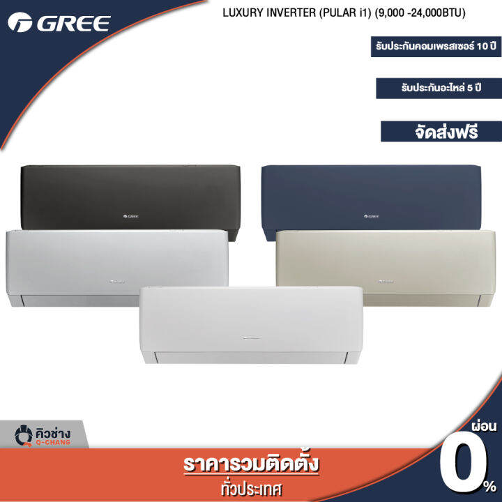 gree pular i1