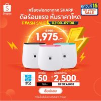 โปรโมชั่น++ วันที่15 FS ลดโหดสุดเครื่องฟอกอากาศ Sharp รุ่น FP-J30TA (23 ตร.ม.) ลดเชื้อไวรัสในอากาศได้ ราคาสุดคุ้ม เครื่อง ฟอก อากาศ เครื่อง กรอง อากาศ เครื่อง ฟอก อากาศ mi เครื่อง ฟอก อากาศ พก พา