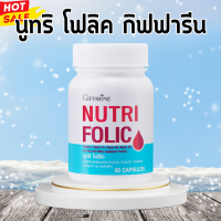 โฟลิค กิฟฟารีน โฟลิคเตรียมตั้งครรภ์ โฟลิก Folic giffarine