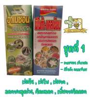 รวมชุดฮอโมนพืชผัก ธาตุอาการจำเป็นต่อพืชผักทุกช่วงการเจริญเติบโตของพืช ? 1 ชุดผสมน้ำได้ 800-1000 ลิตร ?