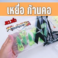 ?ของแท้?เหยื่อยาง ก้านคอ KANKORE JR.2.3 / ตีนเตะพันธุ์ไทย TSF+