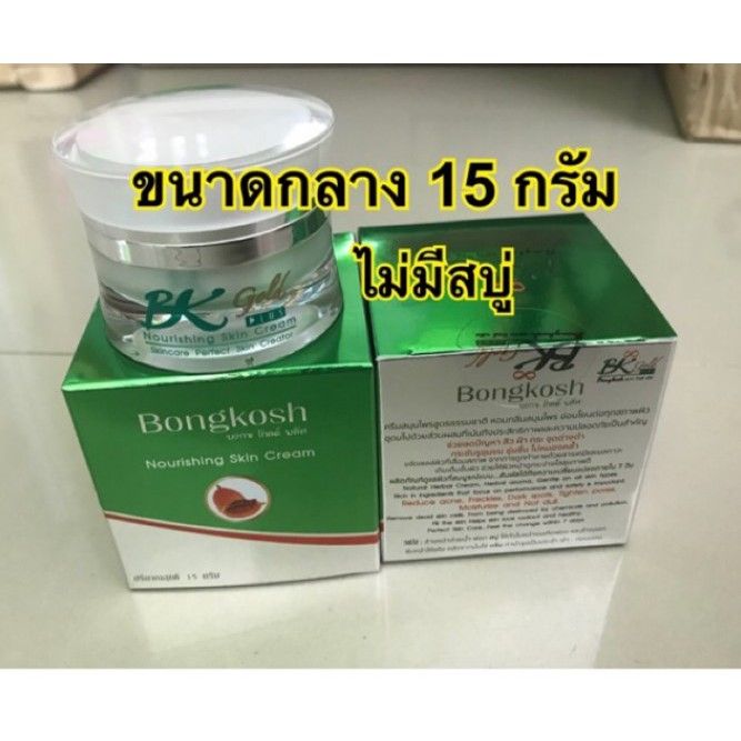 ครีมโบ บงกช โกล์ด พลัส 15กรัม