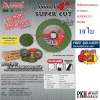 ใบตัดสแตนเลสบาง ใบสีเขียว ขนาด 4 นิ้ว หนา1.0 mm รุ่นSUPER CUT ยี่ห้อSUMO จำนวน10 ใบ ซื้อ2ชิ้นส่งฟรี สินค้าขายดี