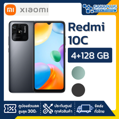 Xiaomi Redmi 10C (4-128GB) จอกว้าง 6.71" (รับประกัน 1 ปี)