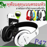 After U P47 หูฟังบลูทูธ ไร้สาย Bluetooth Headphone Stereo ใส่เมมได้ คุยโรทศัพท์ รับสายสนทนา Wireless Headphones หูฟังบลูทูธไร้สาย