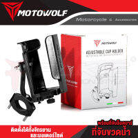 ?? แบรนด์ MOTOWOLF ของแท้ 100% ? ที่จับขวดน้ำ พร้อมที่ยึดบาร์ อุปกรณ์ครับ พร้อมติดตั้ง จับขวดน้ำ (( เก็บเงินปลายทางได้ ))