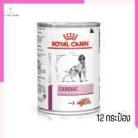 ?ส่งฟรีๆ ส่งด่วนๆRoyal Canin Cardiac อาหารเปียกสุนัข จำนวน 12 กระป๋อง เก็บเงินปลายทาง ??