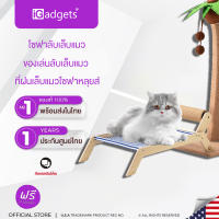 iGadgets ที่ข่วนแมวโซฟา ที่ลับเล็บแมว ที่นอนแมว ของเล่นแมว ฝนเล็บแมว กระดาษข่วนเล็บแมว ทรงโซฟา เตียงชายหาด