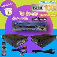 เครื่องเล่น DVD VCD CD MP3 MP4 USB เครื่องเล่น ML-926 ดีวีดีขนาดเล็ก ใช้ไฟได้2ระบบ 12vDC-220vAc