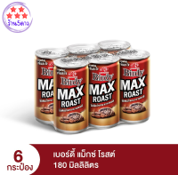 [พร้อมส่ง!!!] เบอร์ดี้ แม็กซ์ โรสต์ กาแฟพร้อมดื่ม 180 มล. แพ็ค 6 Birdy Max Roast Ready to Drink Coffee 180 ml x 6 cans รหัสสินค้า BICse0459uy