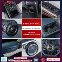 ZLWR BYD ATTO 3 พิเศษภายในคาร์บอนไฟเบอร์สติกเกอร์ตกแต่งกระปุกสวิตช์ BYD ATTO 3 ช่องระบายอากาศแผ่นกันเตะ YUAN PLUS ดัดแปลงสติกเกอร์รถ