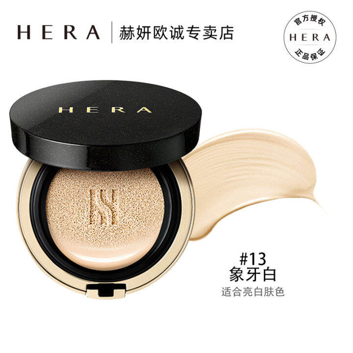 HERA air cushion liquid foundation black gold BB cream sunscreen