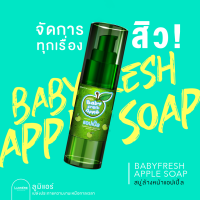 สบู่ล้างหน้าใส สบู่ลดสิว Baby Fresh Apple