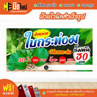 ฟรี เจาะตาไก่ ป้ายร้าน ป้ายไวนิลจำxน่ายใบกระn่อม สีคมชัด ทนทาน ราคาถูกกกกก