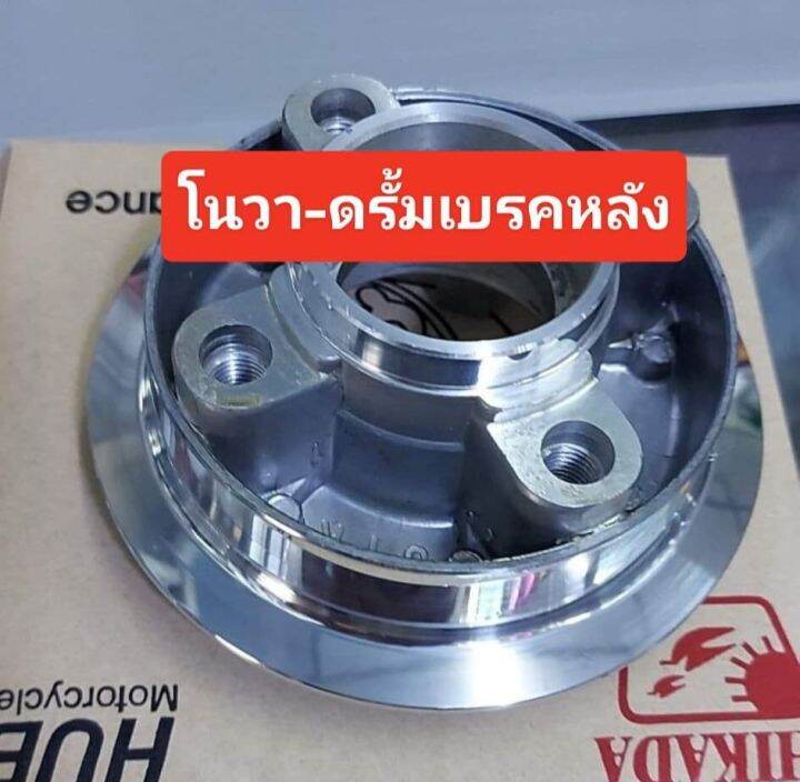 ดุมเสตอร์-ดุมเตอร์หลัง-honda-ฮอนด้า-โนวา-เทน่า-สมาย-แด็ช-ls125-บีท-โซนิค-ดิส-ดรัม-ผลิตจากอลูมิเนียมเกรดเองานสวยแข็งแรงตรงรุ่นรถ