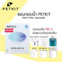 PETKIT Filter Eversweet FIL TER UNT 3.0 ไส้กรองน้ำพุทุกรุ่น