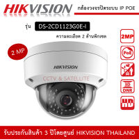 HIKVISION กล้องวงจรปิด ระบบ IP POE 2mp รุ่น DS-2CD1123G0-I ความละเอียด 2 ล้านพิกเซล 1080P เหมาะกับการติดตั้งภายใน