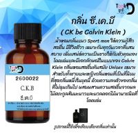 น้ำหอมสูตรเข้มข้นกลิ่น ชีเคบี มีหลากหลายกลิ่น หอมทนตลอดวัน 30 ml จำนวน 1 ขวด