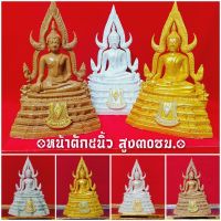 genuine ▲พระพุทธชินราช พระพุทธรูปคู่บ้านพิษณุโลก(หน้าตัก5นิ้วสูง 30 cm.) ผ่านพิธีพุทธาภิเษกแล้ว✸