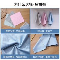 Special Fish Scale Rag for Glass Cleaning, No Trace, Household Cleaning Cloth, Kitchen Oil Removal, No Trace, Water Absorption, No Lint Towel