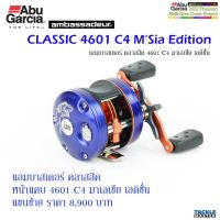 รอกทรงกลมตีเหยื่อปลอม หน้าแคบ อาบู แอมบาสเดอร์ คลาสสิค 4601 C4 แขนซ้าย Abu Garcia Ambassadure Classic 4601 C4