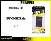 แบตเตอรี่ Nokia BL-4U