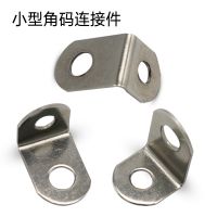 RV modification accessories small angle code 90 degree right angle bracket L-shaped furniture connector stainless steel angle 010919