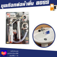 ชุดท่อน้ำทิ้ง BOSS ชุบโครเมี่ยมพร้อมก๊อกเซรามิค T607