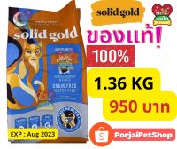 อาหารแมว Solid Gold สูตร Indigo Moon  ( 1.36 kg.)