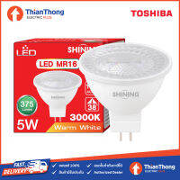 Toshiba Shining หลอดไฟ โตชิบา ชายนิ่ง LED MR16 GU5.3 12V 5W 3000K