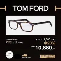 กรอบแว่นสายตา Tom Ford รุ่น TF5663-F-B