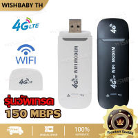 【จัดส่งที่รวดเร็ว】(รุ่นอัพเกรด)สัญญาณแรง 4G ไวไฟพกพาใส่ซิม 150Mbps Lte Wifi Modem ตัวปล่อยสัญญาณ pocket wifi ไวฟายแบบพกพา เราเตอร์