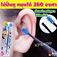 ไม้ปั่นหู ไม้แคะหู ที่แคะหูแบบเกลียว จำนวน 1อัน (คละสี) KP-166