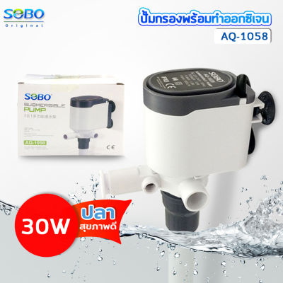 Water pump with filter SOBO AQ-1058 ปั๊มน้ำ ปั้มเพิ่มออกซิเจน พร้อมกรองน้ำ หมุนเวียน