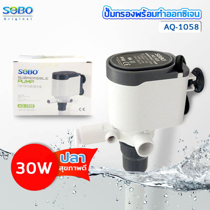 SOBO AQ-1058 ปั๊มน้ำ ปั้มเพิ่มออกซิเจน พร้อมกรองน้ำ หมุนเวียน Power ...