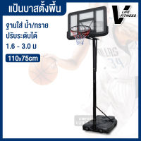 แป้นบาส แป้นบาสตั้งพื้น ห่วงบาส basketball hoop แป้นบาสเกตบอล ปรับความสูงตั้งแต่ 1.61-3.05m