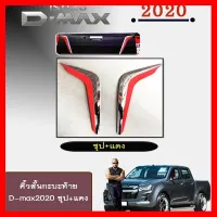 ? ราคาถูกที่สุด? คิ้วสั้นกะบะท้าย D-max2020 ชุบแดง/ดำแดง ##ตกแต่งรถยนต์ ยานยนต์ คิ้วฝากระโปรง เบ้ามือจับ ครอบไฟท้ายไฟหน้า หุ้มเบาะ หุ้มเกียร์ ม่านบังแดด พรมรถยนต์ แผ่นป้าย