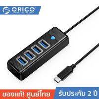 ORICO-OTT PW4U-C3 HUB 4 Ports USB.A 3.0*4 โอริโก้ รุ่น PW4U-C3 ฮับ 4 พอร์ต USB.A 3.0*4