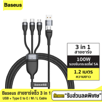 [แพ็คส่งเร็ว1วัน] Baseus สายชาร์จเร็ว 3 in 1 USB + Type C to C / M / L Cable 100W Max สายชาจ Fast Charge 1.2 เมตร สำหรับมือถือ IP Samsung Huawei Notebook Tablet