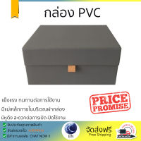 กล่อง PVC ฝาแม่เหล็ก ไซส์ M 31x24.5x15.5 ซม. สีเทา