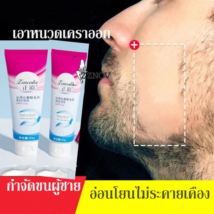 ครีมกำจัดขนผู้ชาย-สูตรอ่อนโยน-ไม่ทำร้ายผิว-ยับยั้งขนขึ้นใหม่-ไม่มีร่องรอยคืนผิวเนียนอ่อนเยาว์ให้คุณ-กำจัดขนขา-กำจัดขนรักแร้-เอาหนวด