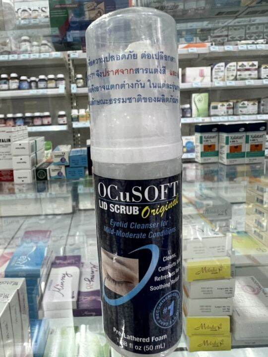 ocusoft-lid-scrub-original-foam-ขวดสีกรม-โฟมทำความสะอาดเปลือกตา-ต้องใช้น้ำล้างออก-50-ml1-ขวด