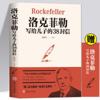 官方正版 洛克菲勒写给儿子的38封信 孩子洛克菲洛38封家书诺克菲=Official Genuine Rockefeller’s 38 Letters to His Son Child Rockefeller’s 38 Letters of Family Letters Nokfield