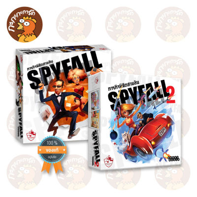 Spyfall / Spyfall 2 (TH/EN) - ภารกิจพิชิตสายลับ - บอร์ดเกม ลิขสิทธิ์แท้ 100% อยู่ในซีล (Board Game)