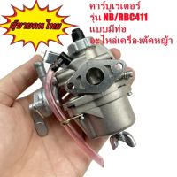 【คาร์บูเรเตอร์ NB411】ฉลามทอง คาบู คาบูเรเตอร์เครื่องตัดหญ้า 411