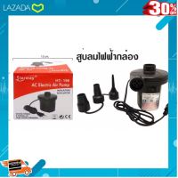 [ โปรโมชั่นสุดคุ้ม ลด 30% ] ปั้มลมไฟฟ้า ปั๊มสูบลมไฟฟ้า .สีสันสวยงามสดใส ของเล่น ถูก.