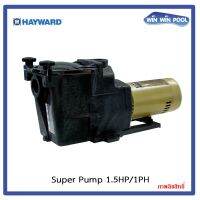 ปั๊มสระว่ายน้ำ Hayward Super Pump 1.5HP/1 Phase Flowrate 20.44 m3/h Head 8 M. Port size 2"