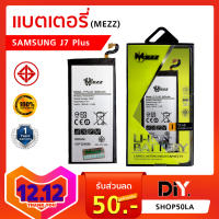 แบตเตอรี่ Samsung J7 Plus Mezz